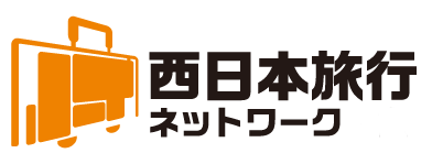 西日本旅行ネットワーク